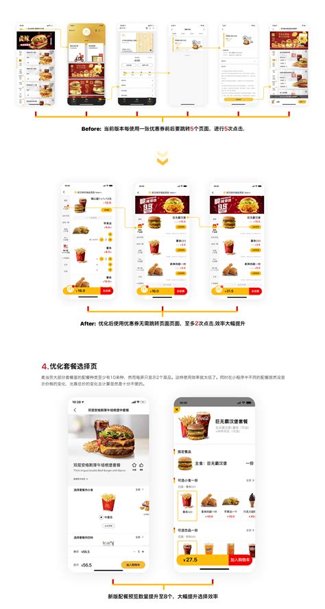 麦当劳APP-页面重设计|UI|APP界面|太阳上的西瓜 - 原创作品 - 站酷 (ZCOOL)