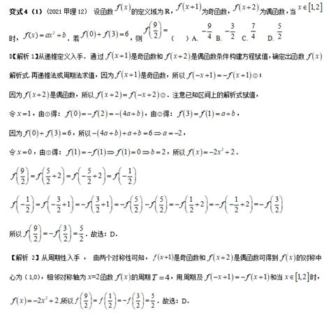 高中数学：函数奇偶性、周期性与对称性9大类型详解（附例题）！_应用