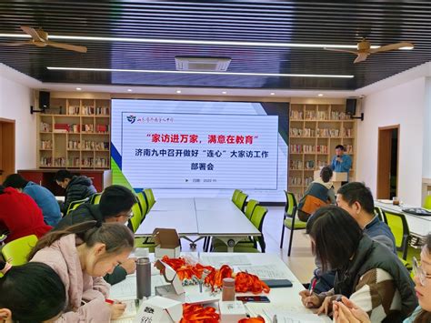 济南燕山中学举行第十二届家委会成立大会 - 基础教育 - 教育频道 - 速豹新闻网