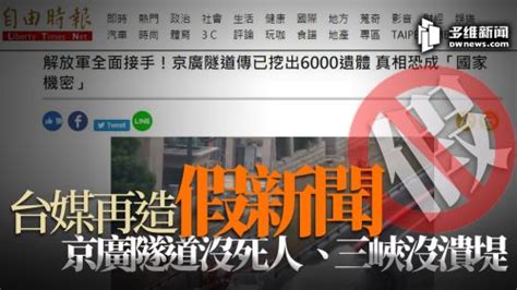 台湾亲绿媒体制造假新闻被戳穿_风闻