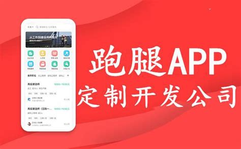 跑腿APP开发市场和功能模块分析—上海艾艺
