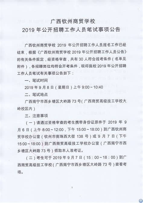 2023年广西钦州市第二中学招聘教师公告（21人）_招教网