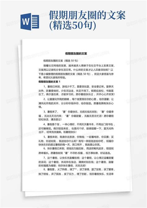 2022年春节送福利的朋友圈文案-Word模板下载_编号ldkjpaxp_熊猫办公