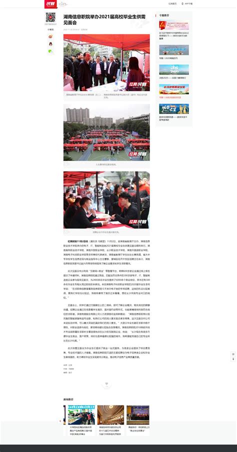 红网：湖南信息职院举办2021届高校毕业生供需见面会-湖南信息职业技术学院