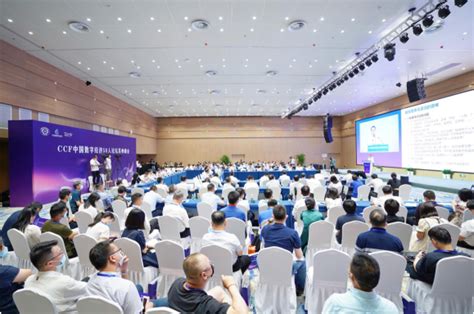 CCF中国数字经济50人论坛苏州峰会在相城举行