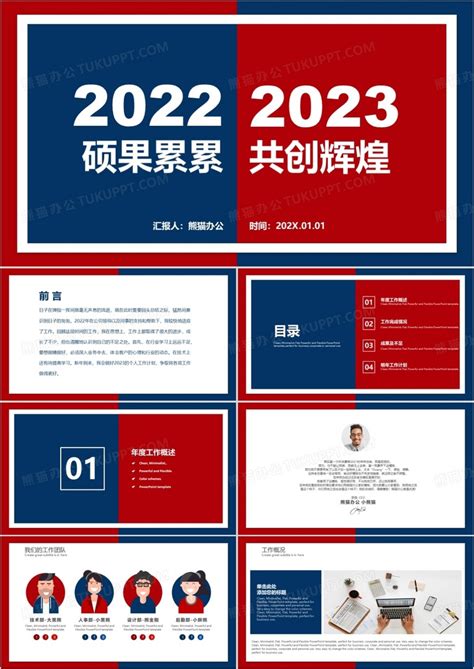 2023酷炫红紫撞色年终总结暨新年计划PPT模板下载_熊猫办公