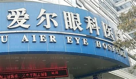 一文解读宜昌爱尔眼科医院的全飞秒近视手术 - 三峡宜昌网