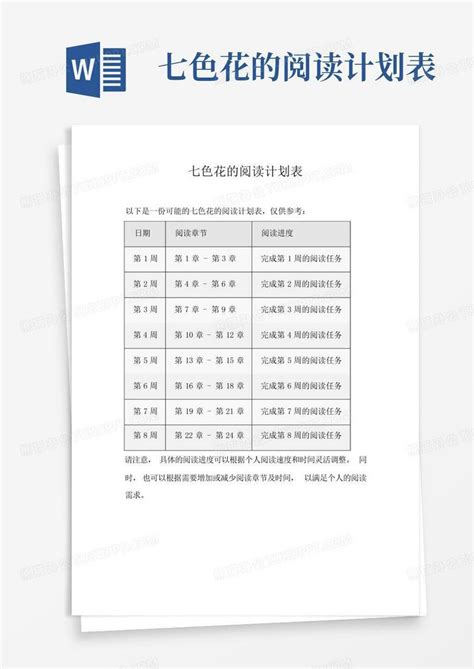 竖版七色花小报好书推荐手抄报读书卡电子小报Word模板下载_熊猫办公