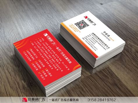 成都名片印刷1_成都温江广告公司|17年专业广告设计制作安装|成都市佳顺利科技有限公司