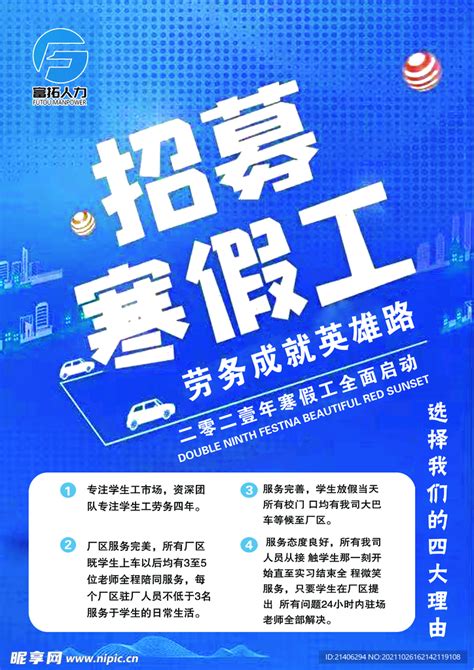 工厂红色喜庆招工宣海报广告设计图片下载_psd格式素材_熊猫办公