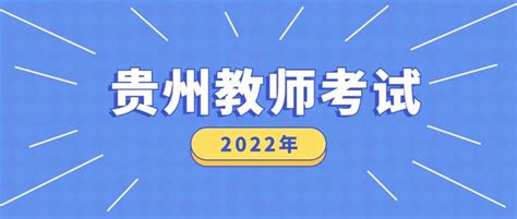 2022年普安县招聘教师30人，本科及以上学历要求 - 知乎