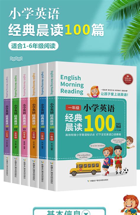 小学英语经典晨读100篇1-6年级课堂笔记英语阅读理解专项训练辅导-阿里巴巴