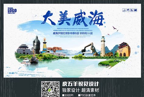 威海海报图片_威海海报设计素材_红动中国