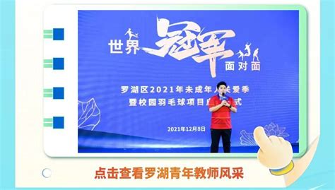 2021广东深圳罗湖区景园实验小学体育教师招聘公告（报名时间为9月15日-21日）