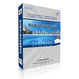 新达广东工程安全资料管理软件2024新统表版-江西新达软件科技有限公司