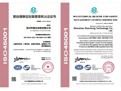 喜报！展东科技顺利通过ISO9001、ISO14001、ISO45001三大体系认证-展东科技