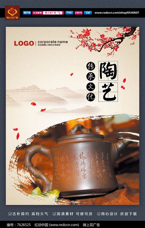 钦州坭兴陶茶壶海报设计_红动网