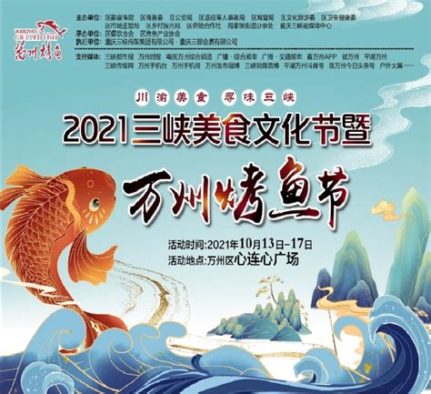 2022三峡美食文化节暨万州烤鱼节今日“开宴”-社会民生 -精品万州