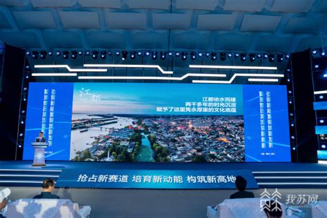 2023中国扬州（江都）新能源新材料集群产业发展高峰论坛开幕