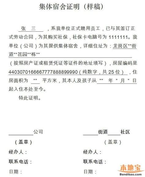 深圳各区集体宿舍申请学位所需证明材料全汇总- 深圳本地宝