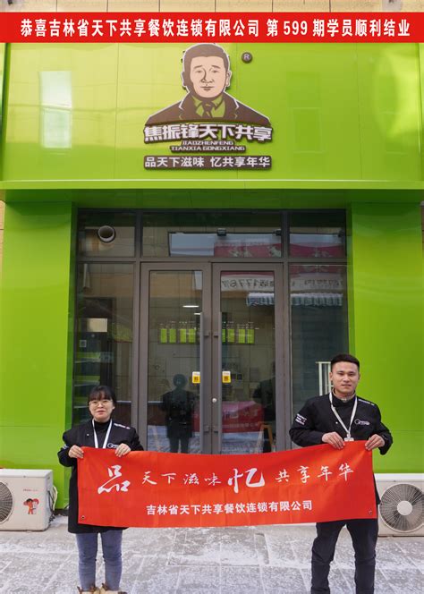 加盟风采-吉林省天下共享餐饮连锁有限公司