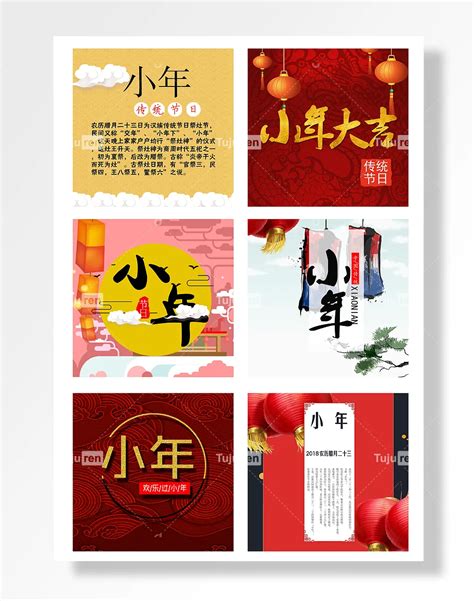 小年大吉传统节日中国传统欢乐过小年农历腊月十海报素材模板下载 - 图巨人