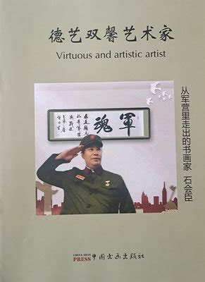 Virtuous and artistic artist, Shi Huichen - Overseas Chinese Press Inc ...