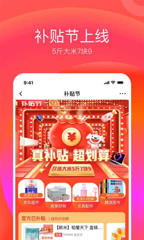 京东极速版下载2020安卓最新版_手机app官方版免费安装下载_豌豆荚