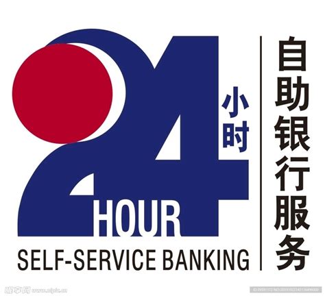 中国农业银行 农行 24小时自助银行-罐头图库