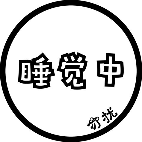 非主流圆圈头像