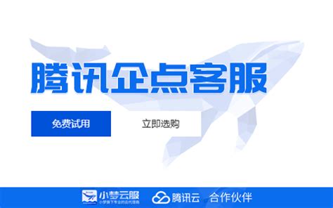 腾讯企点官网_腾讯企点3.3于2019年12月31日正式上线