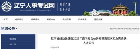 2015辽宁省鞍山市事业单位选聘119名高层次优秀管理人才公告