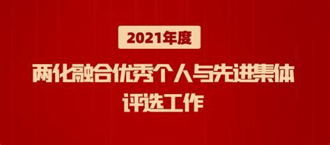 关于评选2020—2021年度物业管理先进集体、先进个人评选工作的通知-辽宁省房地产行业协会