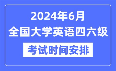 天津市教育招生考试院：2022年6月英语四六级报名时间确定-新东方网