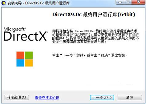 Microsoft DirectX 9.0C(dx9.0c)软件截图预览_当易网