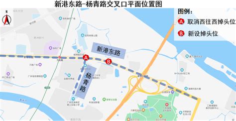 8月11日起，广州海珠区新港东路杨青路口交通组织进行调整