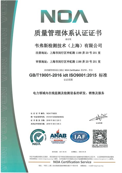 韦弗斯ISO9001 质量管理体系认证证书