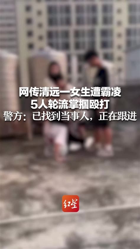 广西柳州一女生遭多名男女掌掴飞踹，教育局：警方已介入_凤凰网视频_凤凰网