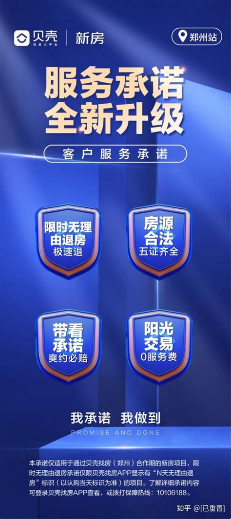 贝壳找房郑州站推出四大安心服务承诺 升级新房交易保障 - 知乎