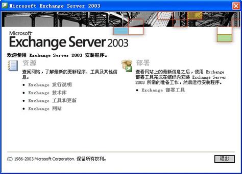 Exchange2003官方下载-Microsoft Exchange Server 2003下载简体中文企业版-当易网