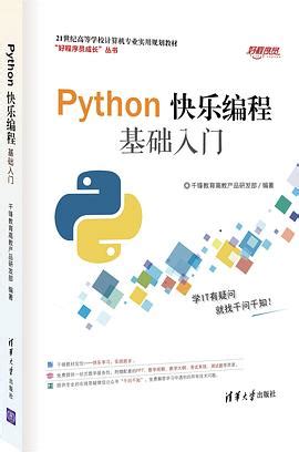 Python快乐编程基础入门 pdf电子书下载-码农书籍网