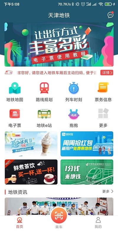天津地铁app下载苹果版-天津地铁ios版下载v3.0.3 iphone版-2265应用市场