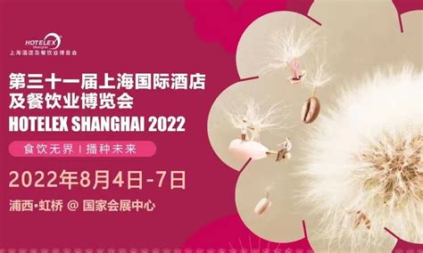2023年上海国际植物营养食品展/hotelex上海酒店餐饮业博览会