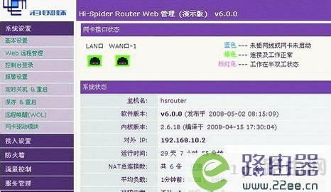 网络相关之路由器海蜘蛛安装使用 - Windows/CE
