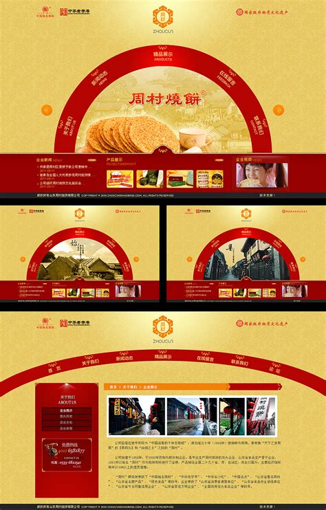 周村烧饼网站设计|网页|企业官网|Mi6yan - 原创作品 - 站酷 (ZCOOL)