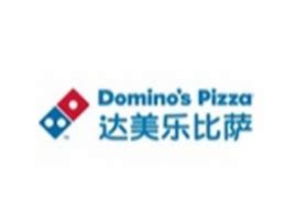 达美乐比萨LOGO标志图片含义|品牌简介 - 上海达美乐比萨有限公司