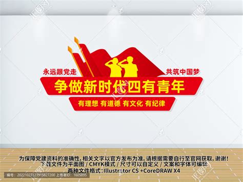 践行四有标准党建文化墙图片下载_红动中国