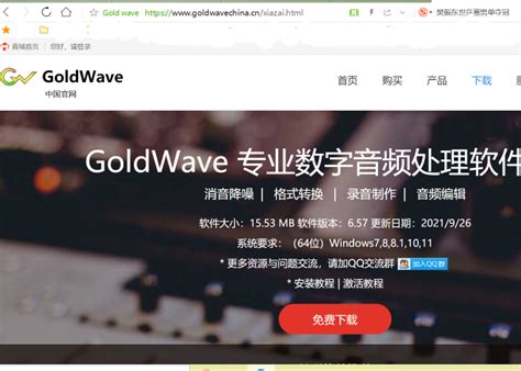 GoldWave破解汉化版下载-GoldWave中文破解 6.57 绿色版-新云软件园