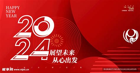 2024年会,海报设计,画册/宣传单/广告,设计模板,汇图网www.huitu.com