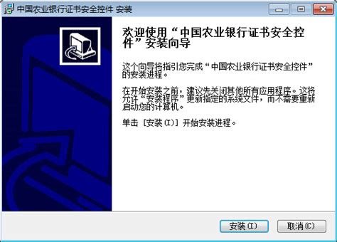 中国农业银行安全控件_官方电脑版_51下载